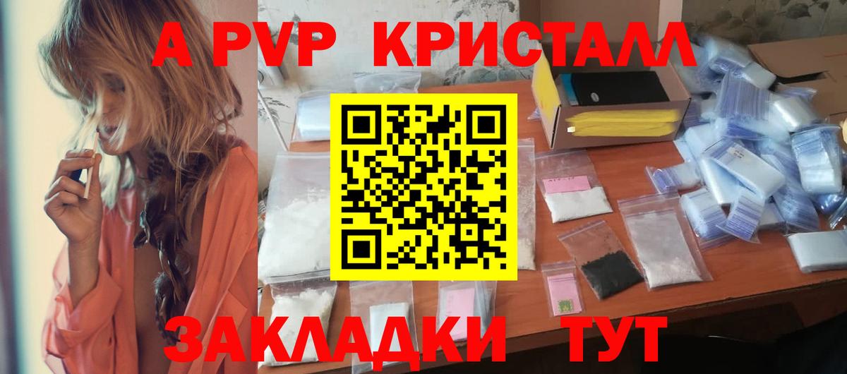 Alpha-PVP Соль  Вход с VPN  Alpha-PVP мука  Кисловодск  Alpha PVP СК 