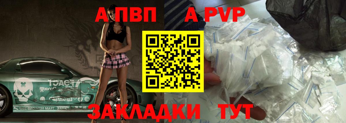 Альфа ПВП мука Кисловодск
