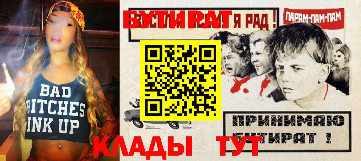 Бутират бутик Кисловодск