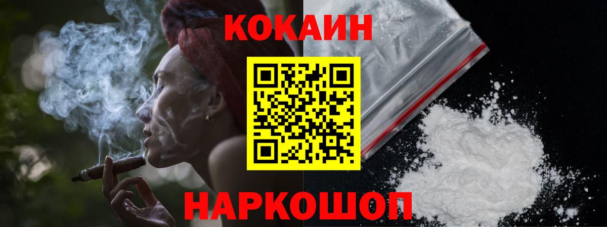 КОКАИН Fish Scale Кисловодск