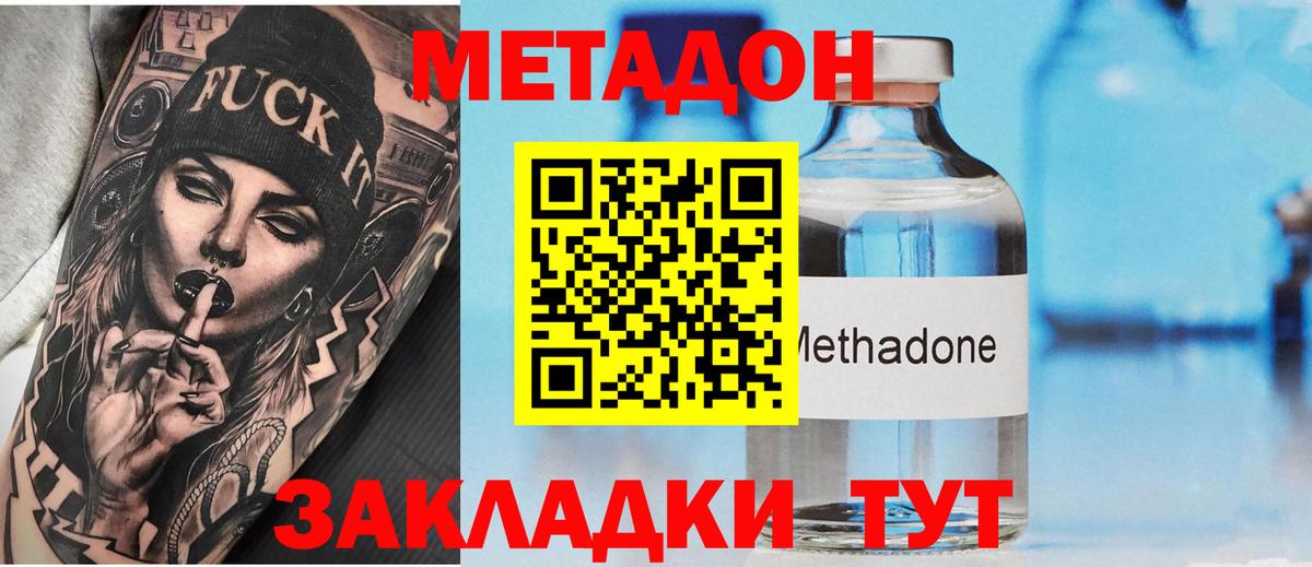 Метадон кристалл Кисловодск